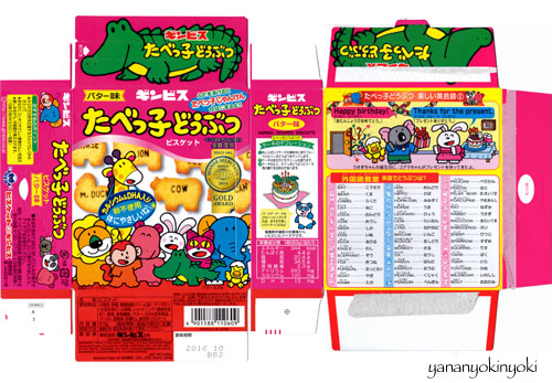 たべっ子絶滅どうぶつ」を作る 後編yananyokinyoki やなにょきにょき