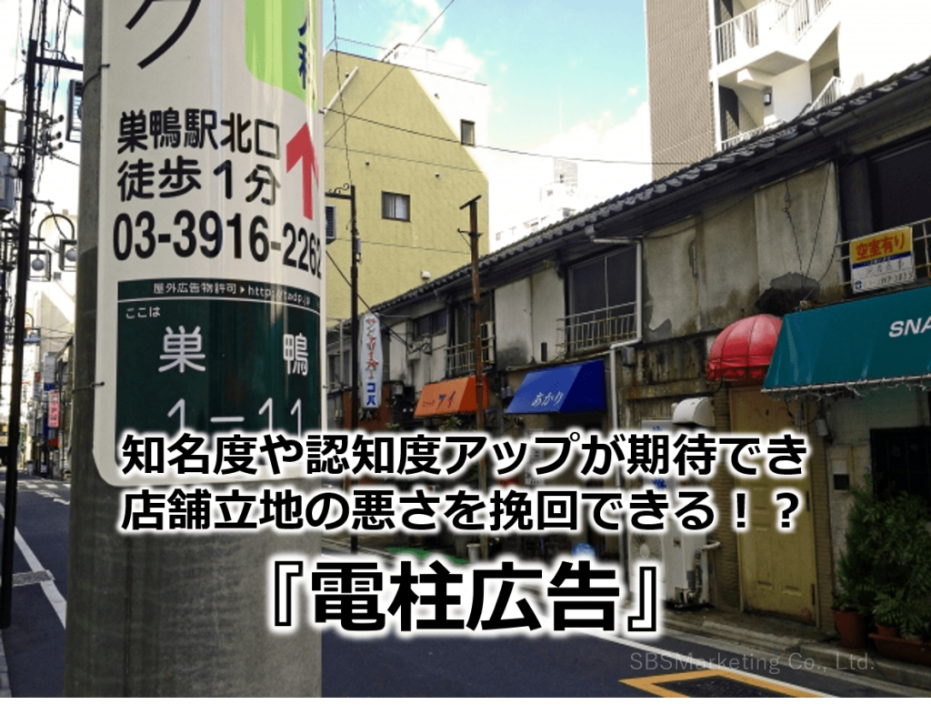 電柱広告屋外広告物屋外広告広告広告デザインooh 一二三家製麺 ラーメン 和田町ラーメン らーめん 家系ラーメン ラーメン 自家製麺 大盛無料