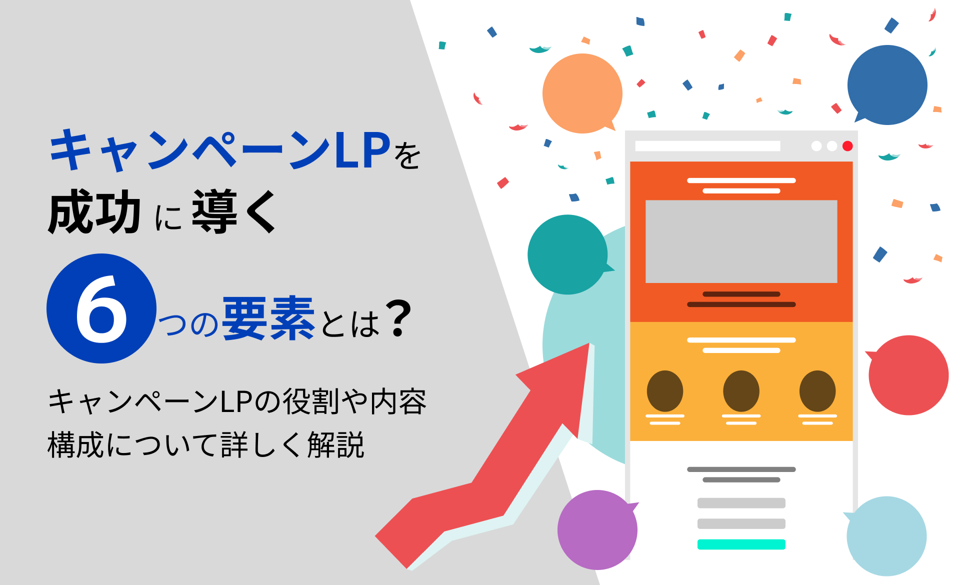 キャンペーンサイトWeb Design ClipLLP・ランディングページのクリップ集