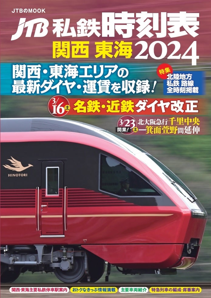 東京―名古屋 新幹線と同額、所要時間は3倍＿いつもと違う車窓や乗車比較を体感する5時間 | コラム |