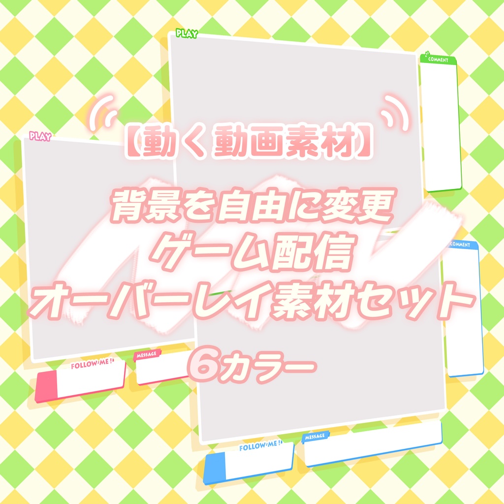 配信者必見！動く配信オーバーレイを無料で作る方法を解説 OBS- KERO NOTE