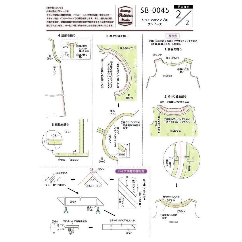 縫い代付き ショルダーフリルワンピース型紙 商用可能