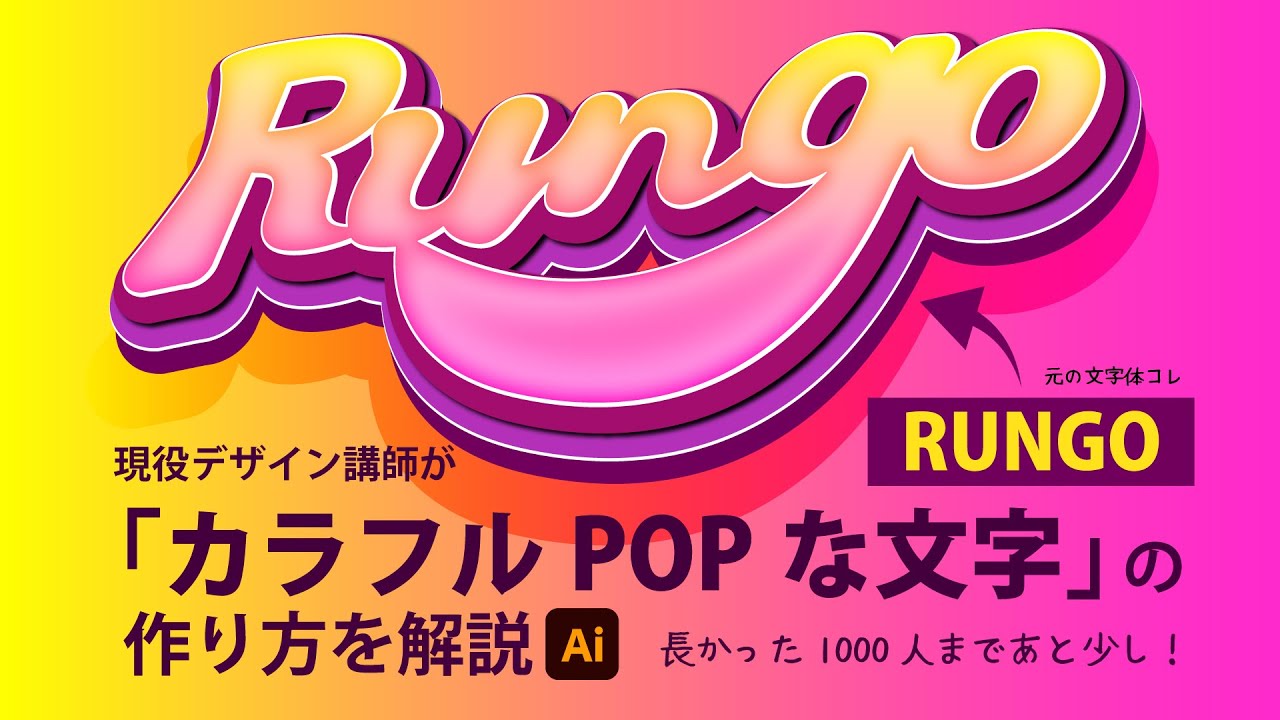 おしゃれでポップなデザインを作るための33個の無料テクニックを紹介！デザイン研究所