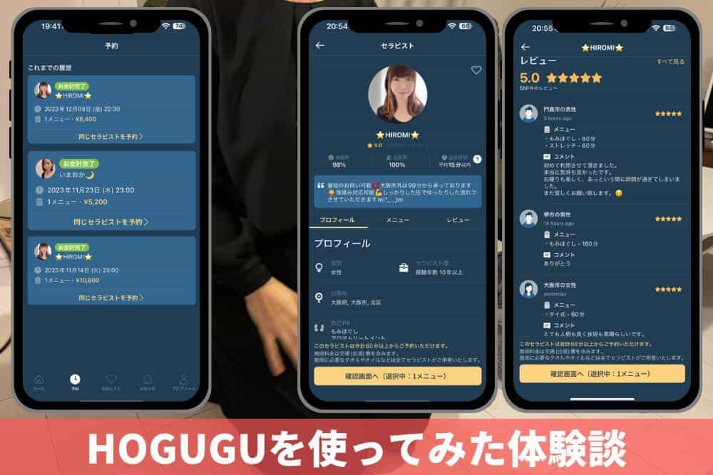 出張リラクゼーションアプリ『HOGUGU』、急成長の舞台裏｜C2C Platform