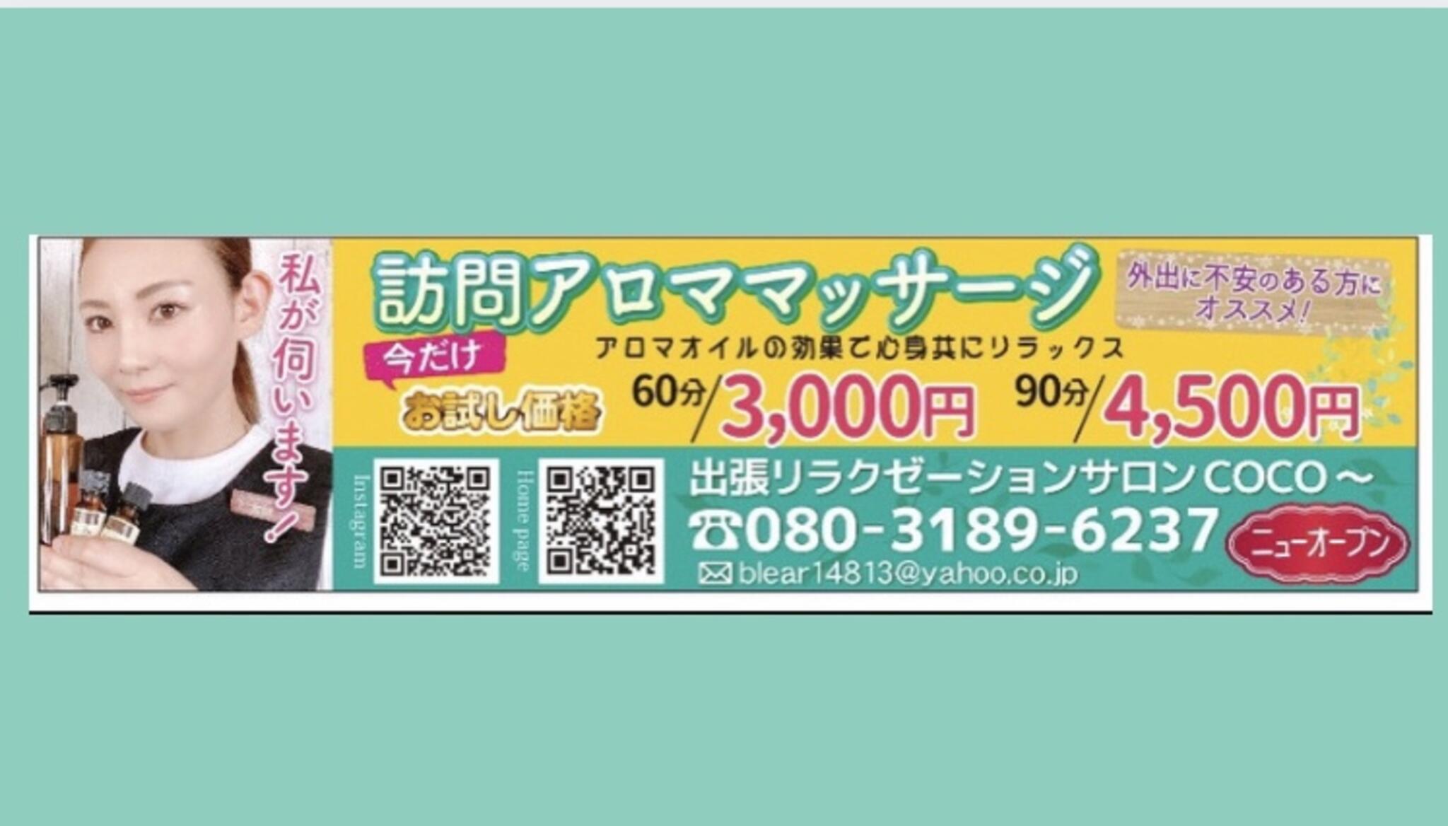 自宅でゆったりリラクゼーションを♪夏の疲れをしっかりと癒す。【リラクゼーションサロン coco yell】｜レポート｜軽井沢ナビ