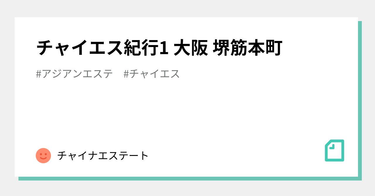 最新版】大阪府大阪市淀川区のおすすめアジアンエステ・チャイエス！口コミ評価と人気ランキング｜メンズエステマニアックス