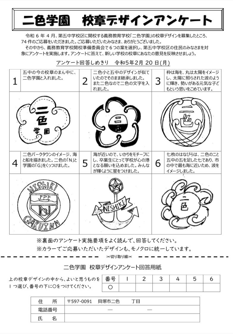 校章」のデザインのポイントは？実例もご紹介します！ココロゴ