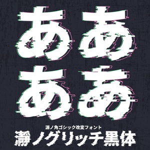 にくまるフォント - 無料で使える日本語フォント投稿サイトフォントフリ