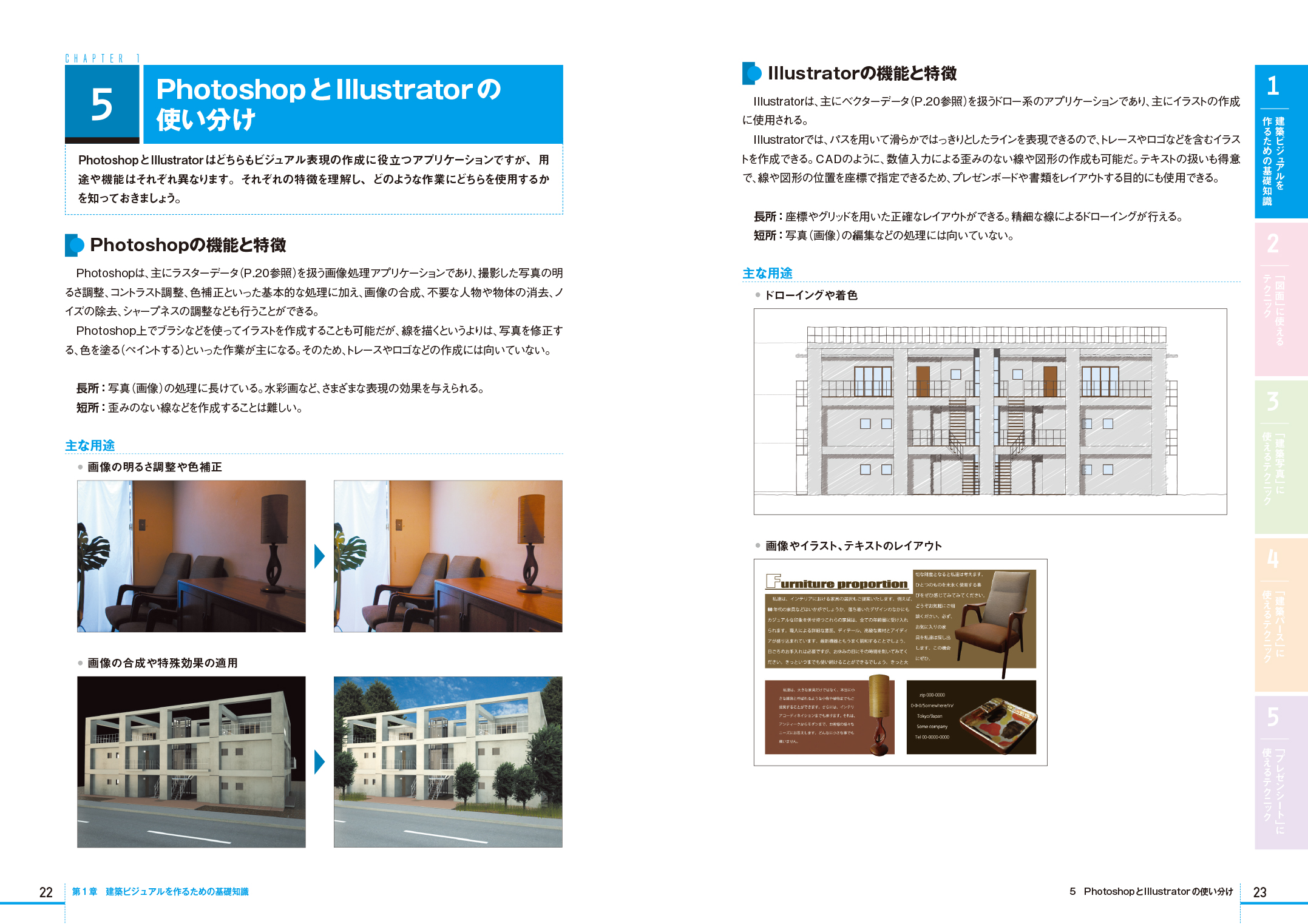 Illustrator建築学生 イラレの使い方×プレゼンシート作成法 初心者必見