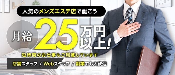 鹿児島｜日給10,000円～12,000円の風俗男性求人・バイト【メンズバニラ】