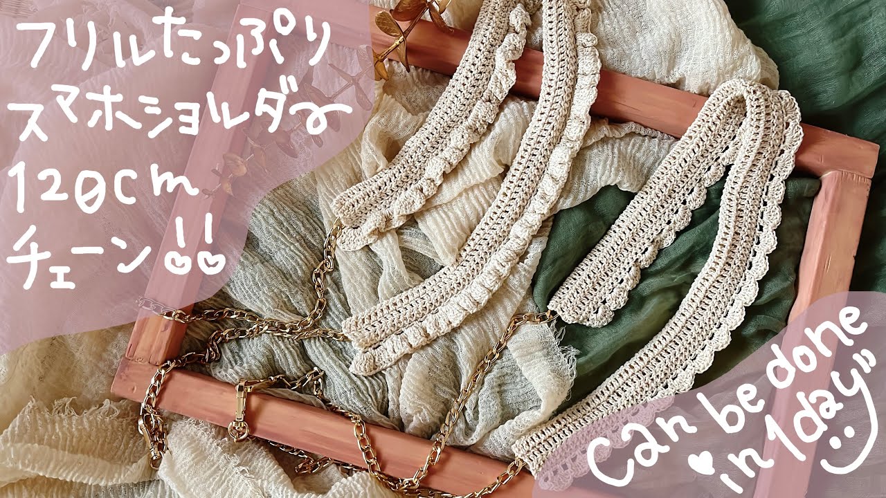 クロシェ編み かぎ編み ショルダー ストラップ ネック バッグ スマホ 花柄 - メルカリ