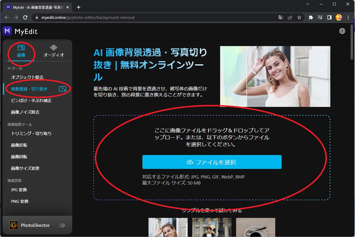 写真の背景を消す 背景透過アプリのおすすめ8選。iPhone＆Androidで背景削除できる無料アプリとはセレクト