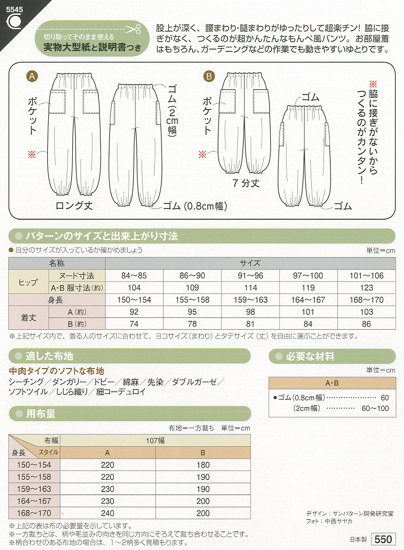 無料型紙あり！ 簡単でシンプルかわいいかぼちゃパンツの作り方 70cm 80cm 90cm 100cm- 縫いナビ 生地のマルイシ