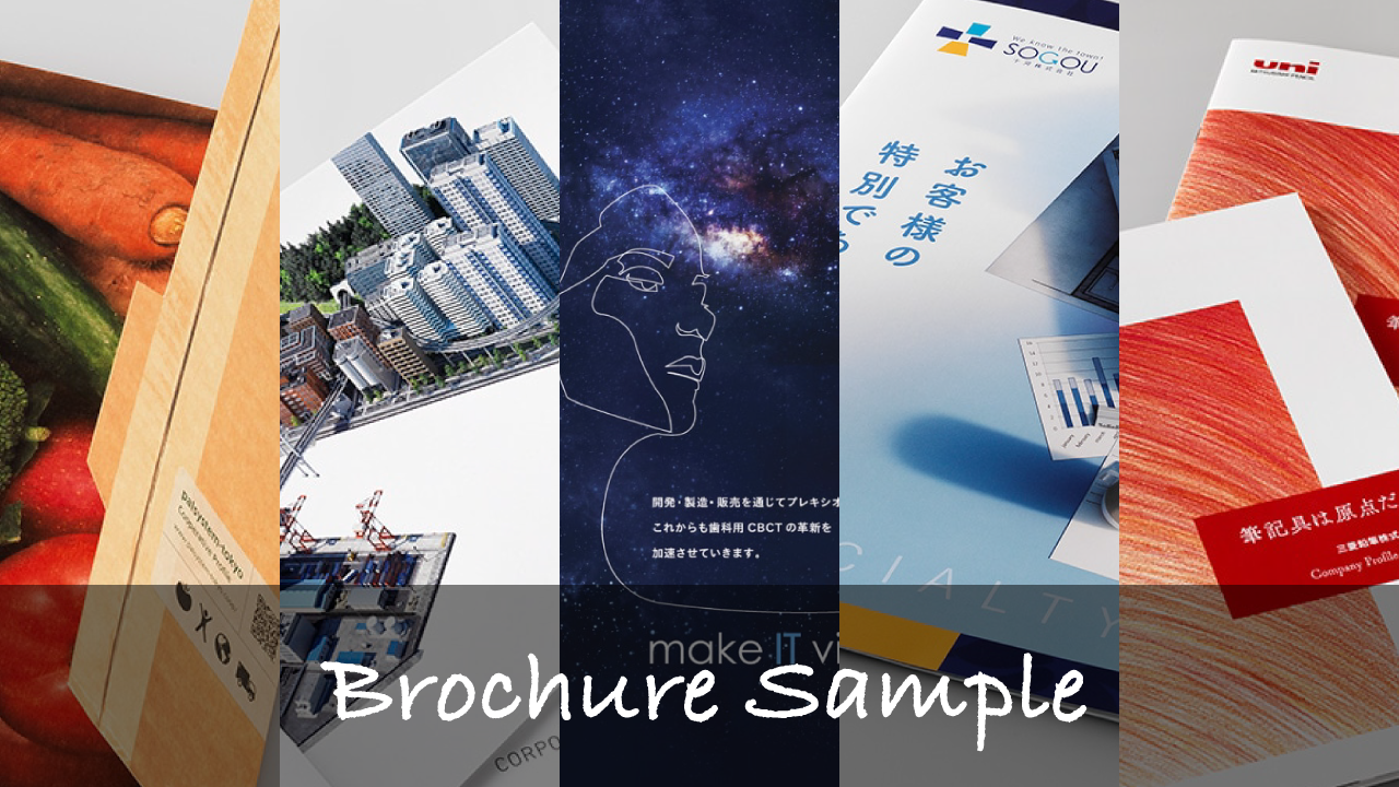 会社案内 パンフレット の作り方。構成とデザインのポイント3つを紹介 -コピー・プリント・ポスター・名刺・製本などオンデマンド印刷のキンコーズ・ジャパン