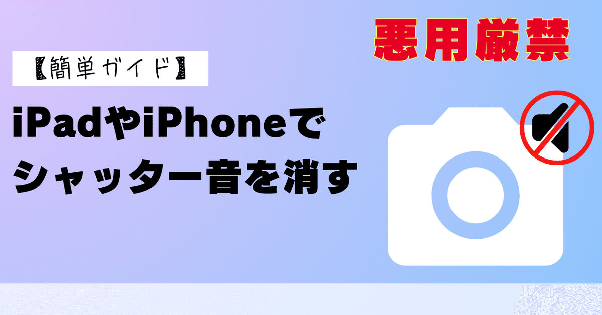 シャッター音を消す方法 iPhone＆ Androidでカメラの音を鳴らさずに撮影する裏ワザ - アプリブ