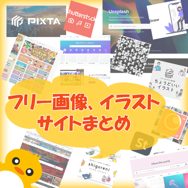 フリー素材サイトから取得した画像の使用が著作権侵害にあたる場合 - 弁護士 坂生雄一