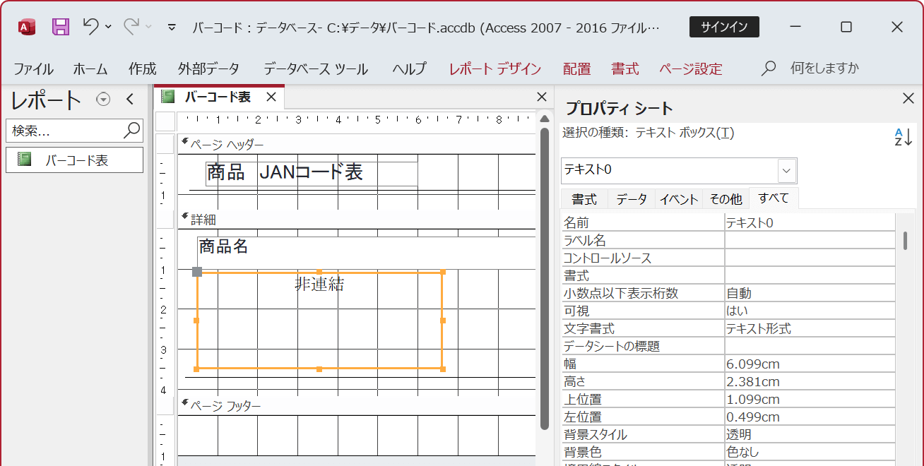 バーコード作成フリーソフトシール印刷のアンド