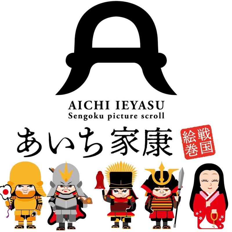 家康公コラボグッズ ～大河ドラマ「どうする家康」番組タイトルロゴ使用許諾商品～ 発売のお知らせ清水エスパルス公式WEBサイト