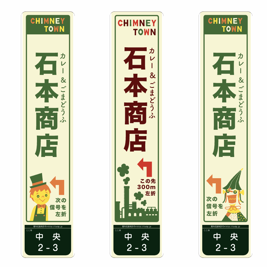 松戸市の地域貢献型電柱広告事業がスタート！松戸市のプレスリリース