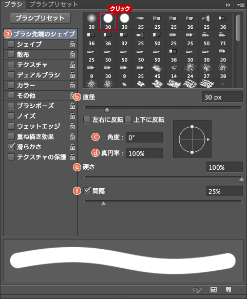 選択ブラシツールの使用方法Photoshop Elements 15