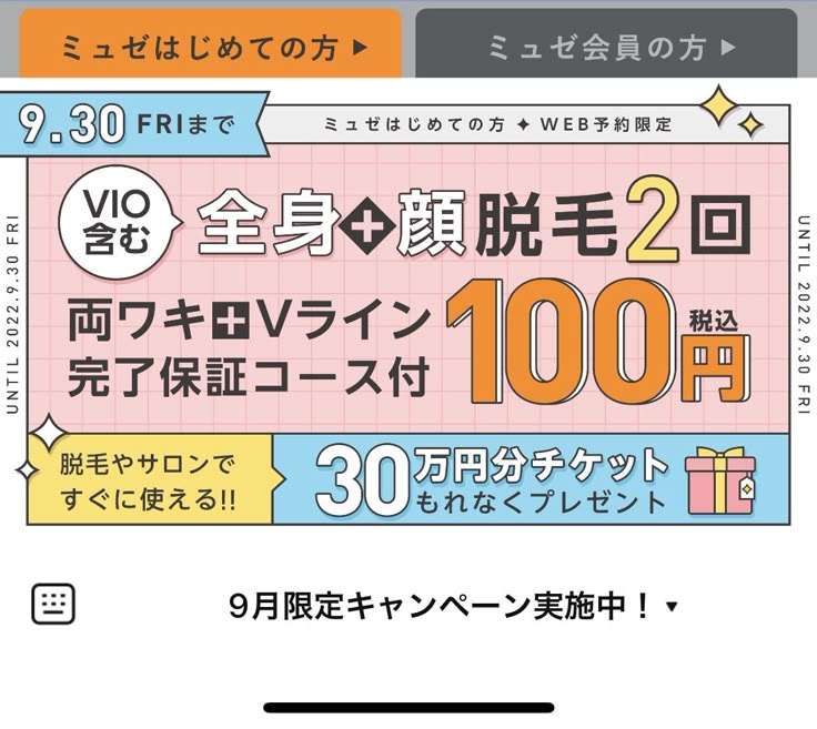 バナーデザインの制作実績化粧品キャンペーンバナー事例バナラボ