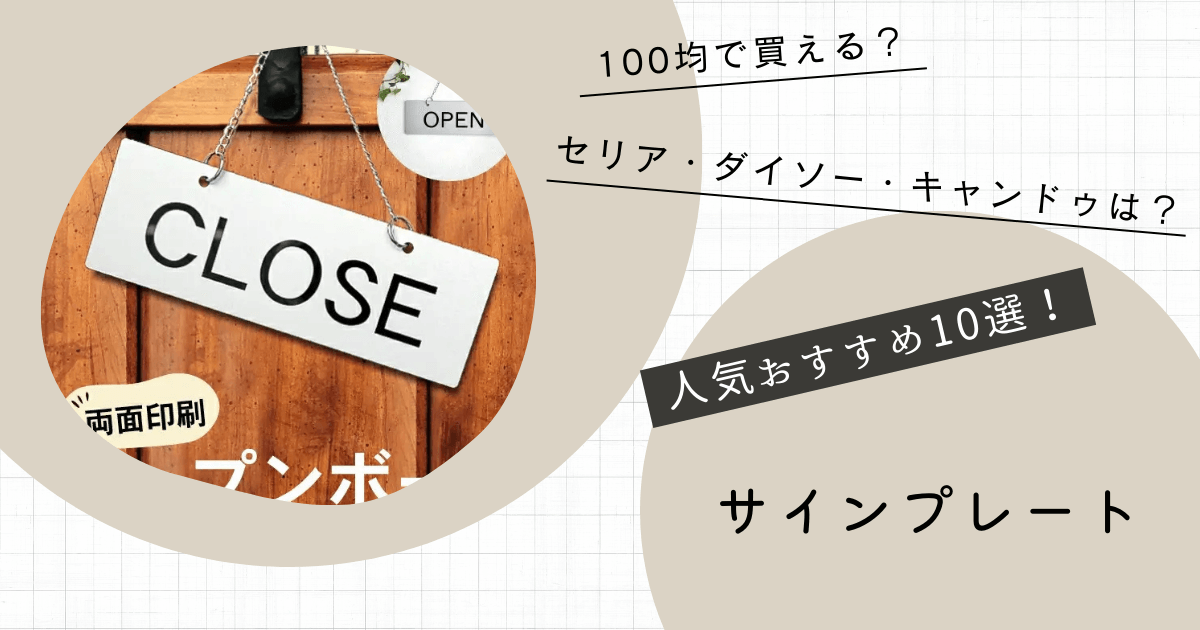 ダイソー サインプレート♡アンティークグリーンで秋っぽく♫ハンドメイドの作り方・アイデア暮らしニスタ