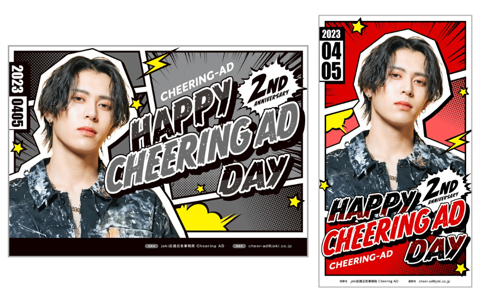 誕生日、イベント、応援広告、ポスターデザインします ☆推し活応援！センイル広告＋SNS告知画像をセットでデザインココナラ