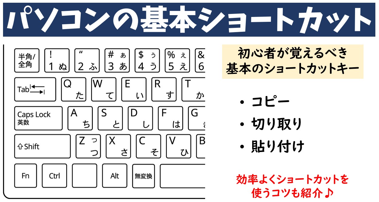 コピー・カット 切り取り ・ペースト 貼り付け のショートカット