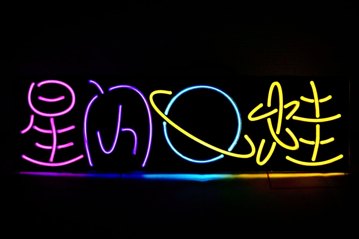 LED看板 open ネオン 看板 ネオンサイン USB電源 ネオン管 ネオンチューブ 営業中 デコレーション アメリカ 北欧 カフェ電光ホーム