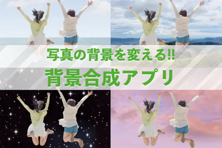 無料 写真の背景ぼかし加工アプリおすすめ５選！後からぼかす方法紹介 iPhone・Android