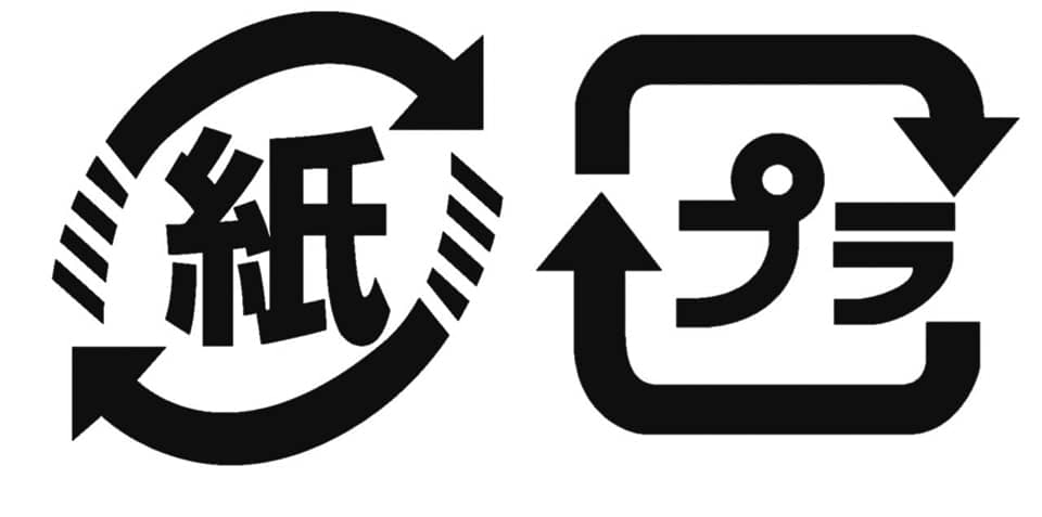 段ボールに見えるけど紙リサイクルマークの話:折長段ボールの箱屋トークブログ