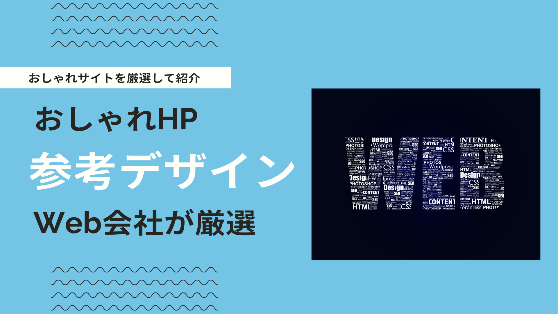 おしゃれでかっこいい企業のホームページデザインとは？参考サイトと制作のポイントを解説します！ -公式 デジタルマーケティングmagデジタルマーケティング戦略支援メディア 株式会社アドテクニカ