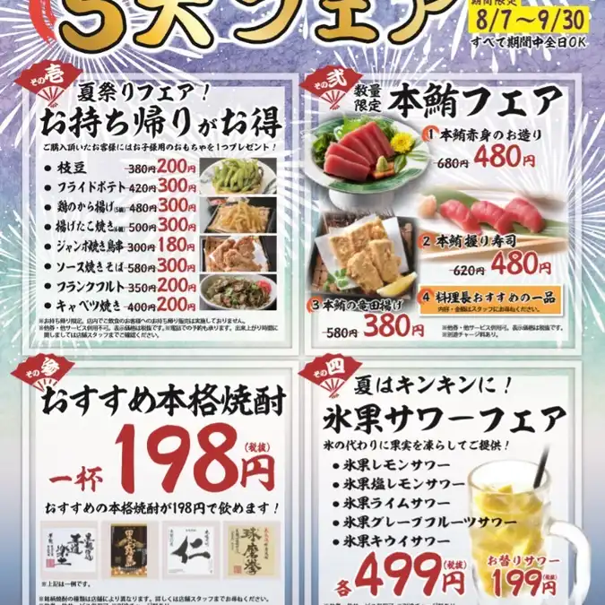 月あかり ららぽーと海老名店(初訪) ー 大判唐揚げ／焼鳥盛合わせ／刺身盛合わせetc |