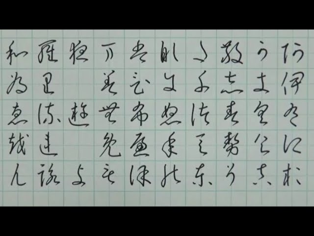 大丈夫、昔の人も読めていなかった！難解な「書」を楽しむ４つのポイント和樂web 美の国ニッポンをもっと知る