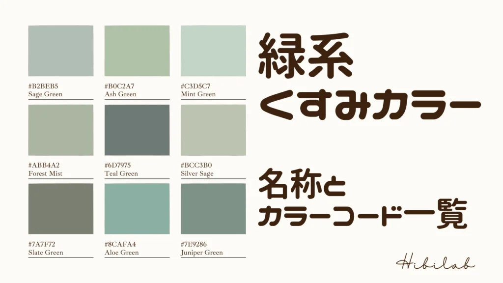 水色のカラーチャート