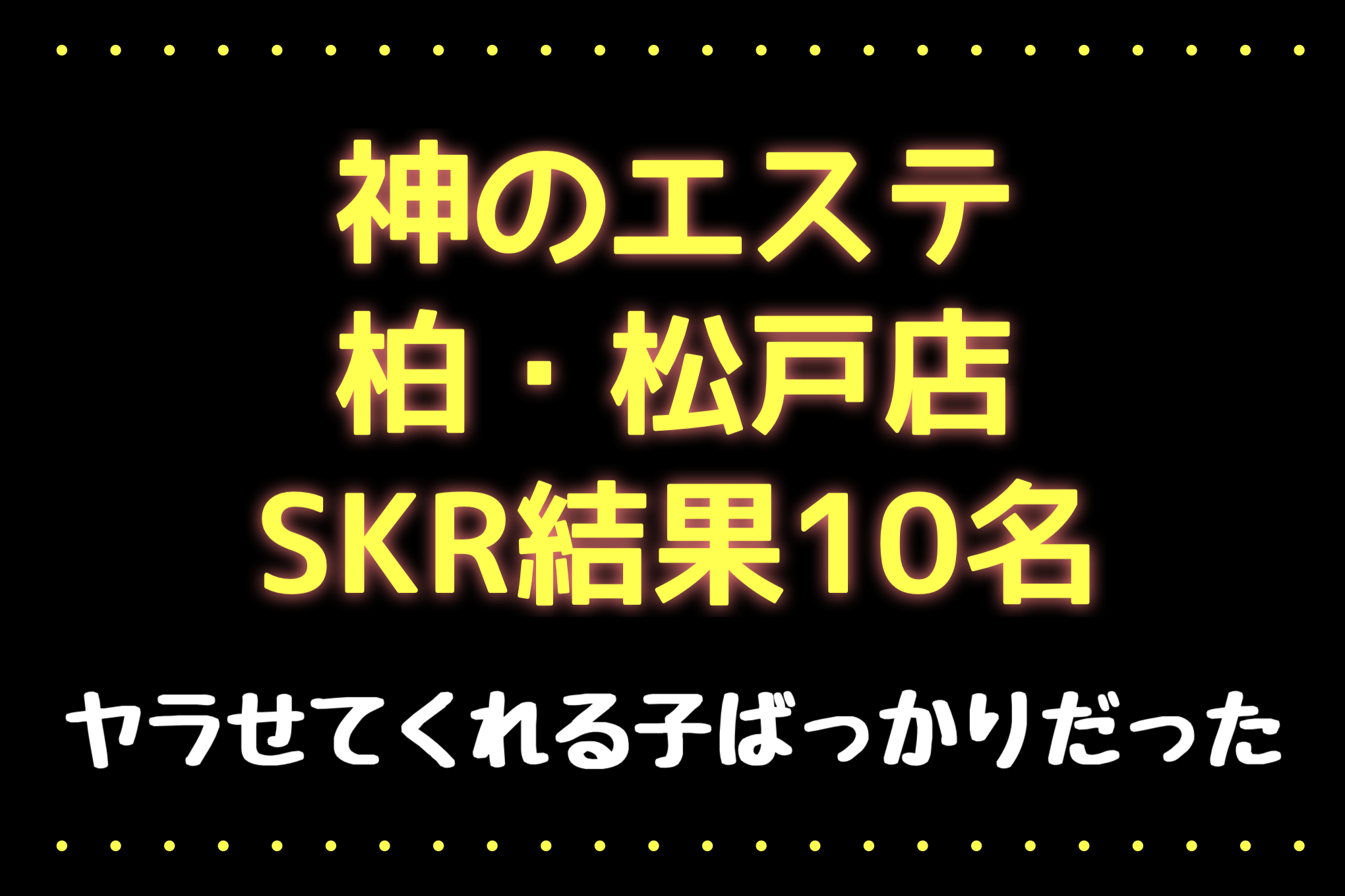 柏【神のエステ 柏】メンズエステ[ルーム型]の情報|ゴリラ