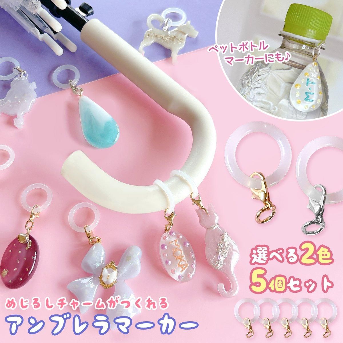 31 アンブレラマーカー 傘 ペットボトル 星の砂 ねこ チャーム めじるし アンブレラマーカー パーツ カニカン ３個組選べる6色 ゆうパケット対応 送料無料 傘 ネームタグ 傘マーク 傘マーカー 傘目印 傘チャーム 傘タグ 傘印 傘リングシリコン シリコンリング