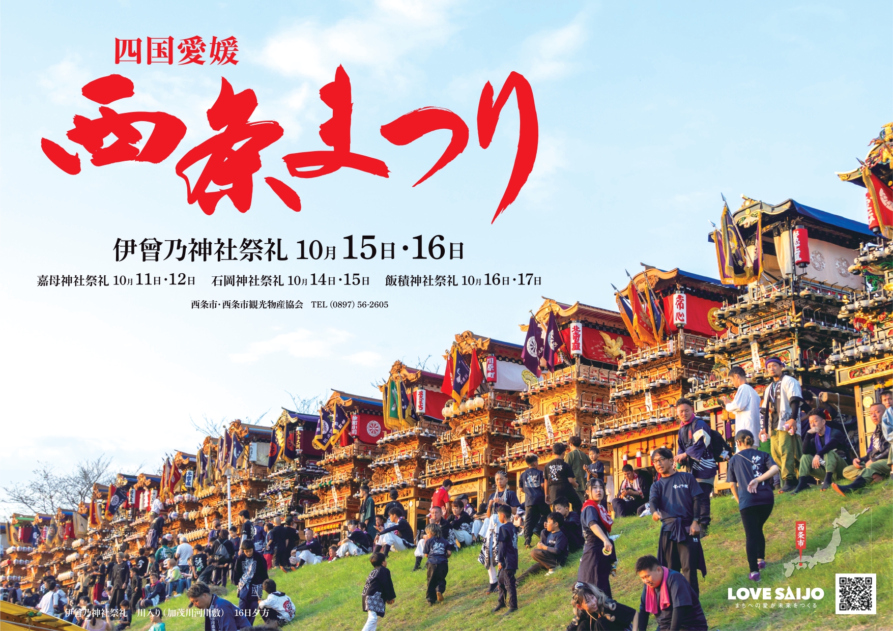 お盆に西条土産！あ・うん