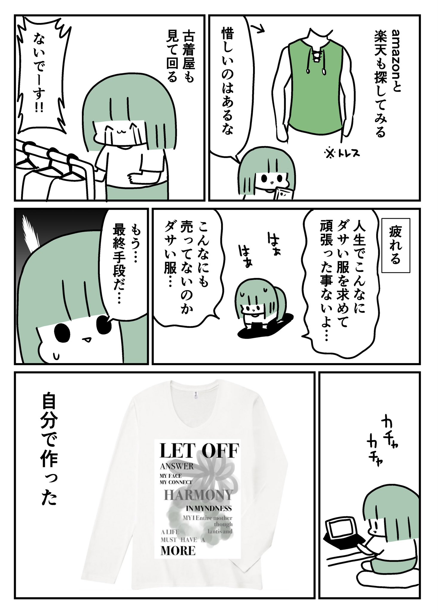 実家で発掘したダサい服から令和版「ネオダサTシャツ」を作って売ってみた。日野笙Sou Hino