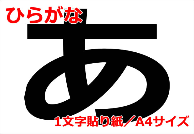 文字だけのシンプルなひらがなカード