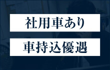 これさえ読めば全てわかる！デリヘル送迎ドライバーの仕事内容を完全解説 | 俺風チャンネル