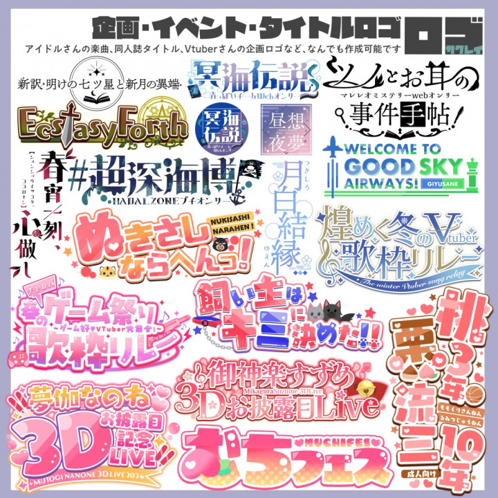 イベントロゴメーカー — 独自のイベントロゴをデザインします