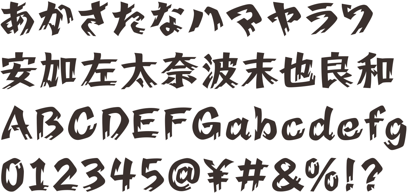 全部無料 おすすめの日本語フリーフォント103選 商用利用OK321web