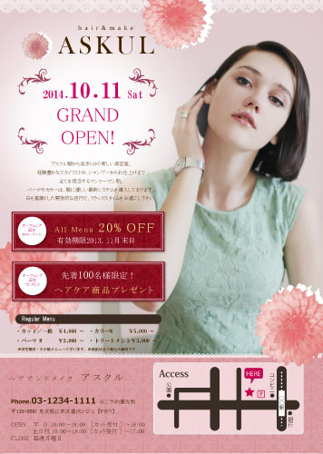 美容室・ヘアサロンのチラシ無料テンプレート・デザインサンプル - ネット印刷グラフィック