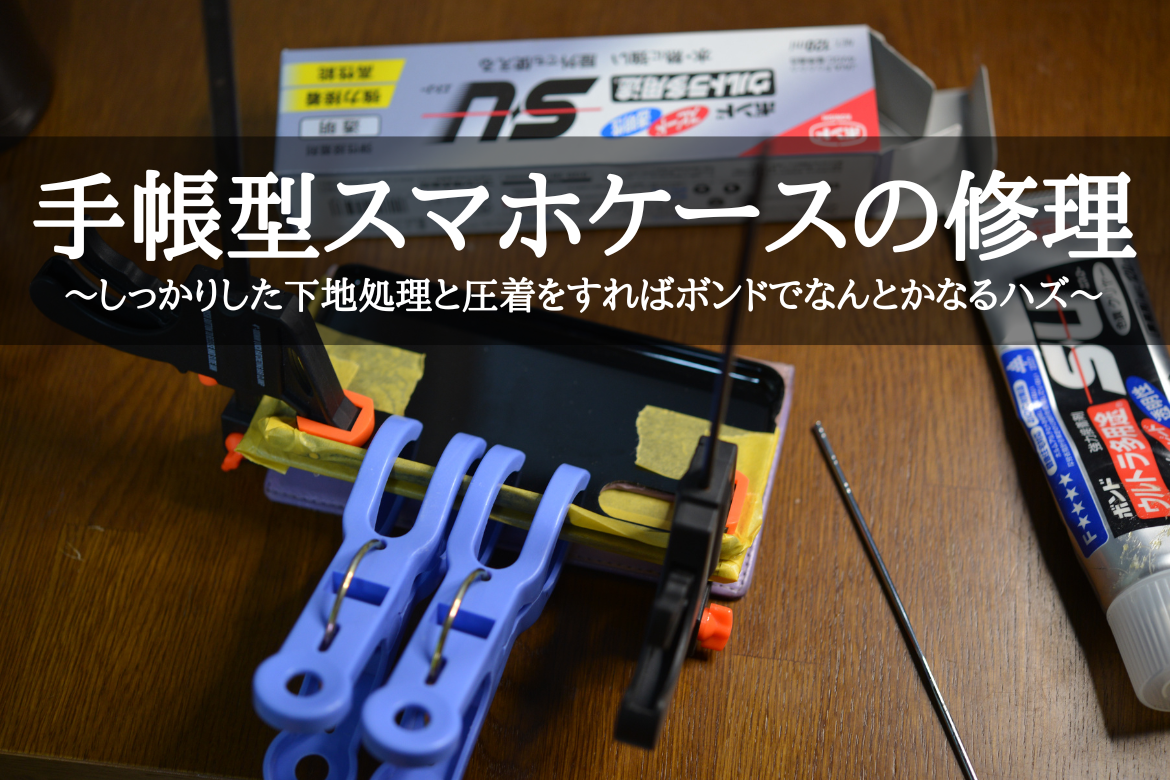 オリジナルスマホケースを作ろう！ – S-MALL