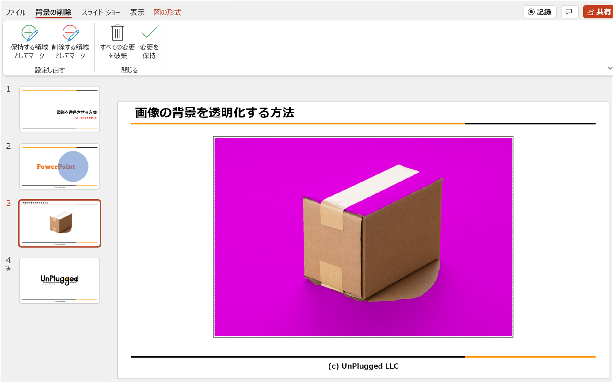 パワポで画像や図形を透過する方法ワンランク上のデザインを目指す透過機能の使い方 - Document Studio - ビジネス資料作成支援メディア