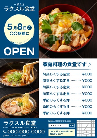 海鮮居酒屋店 ポップでかっこいいチラシデザイン制作飲食店輪区