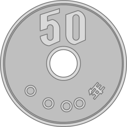 色塗りできる五十円玉のイラストぬれよん-ぬれるフリーイラスト