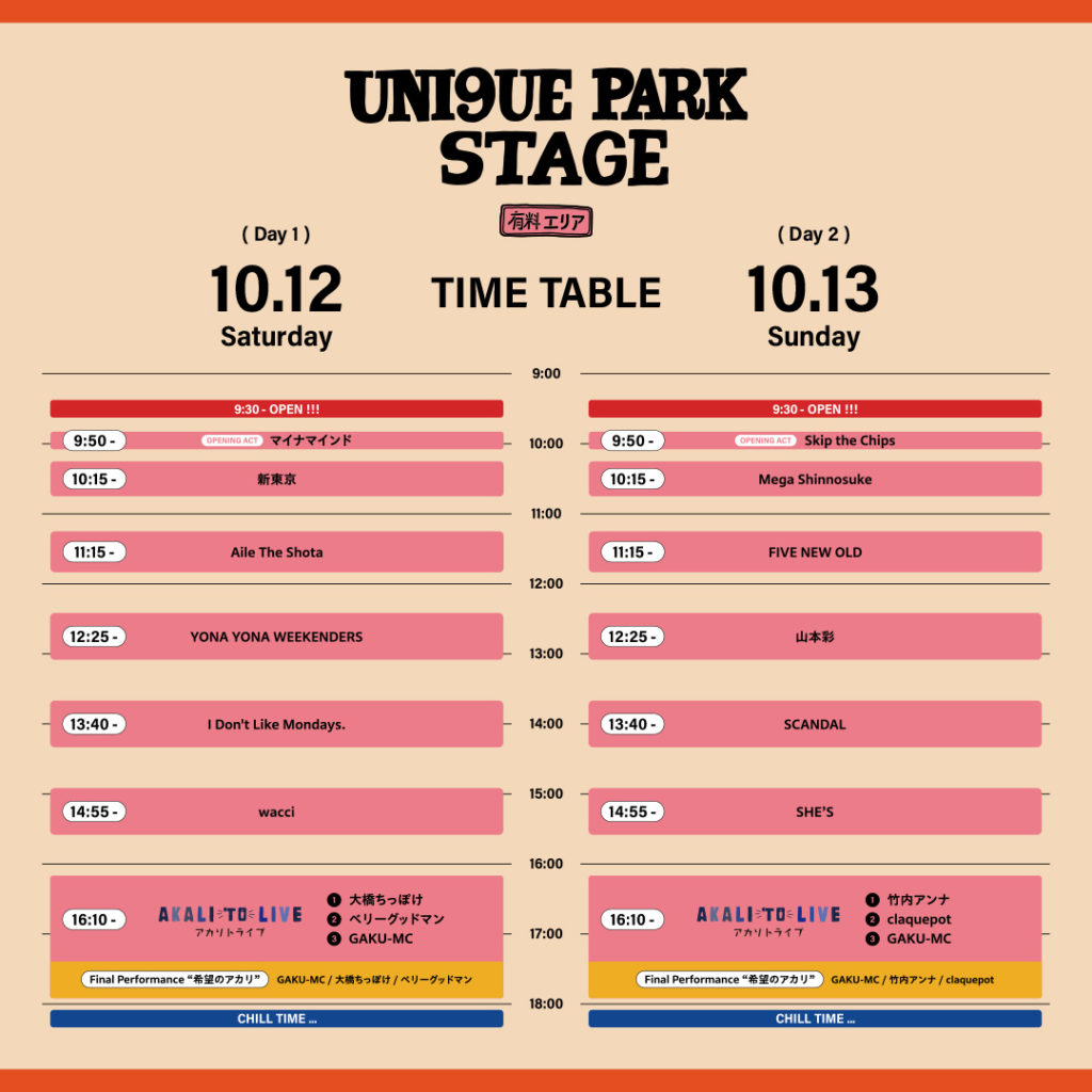 音楽フェス おしゃれなタイムテーブルデザインライブハックブログ