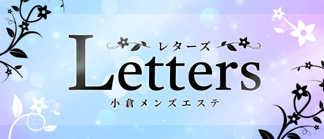 小倉駅前メンズエステ☆ | 小倉駅前